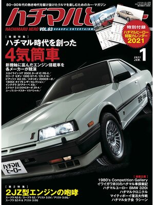cover image of ハチマルヒーロー, Volume63